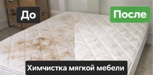 Химчистка дивана не дорого