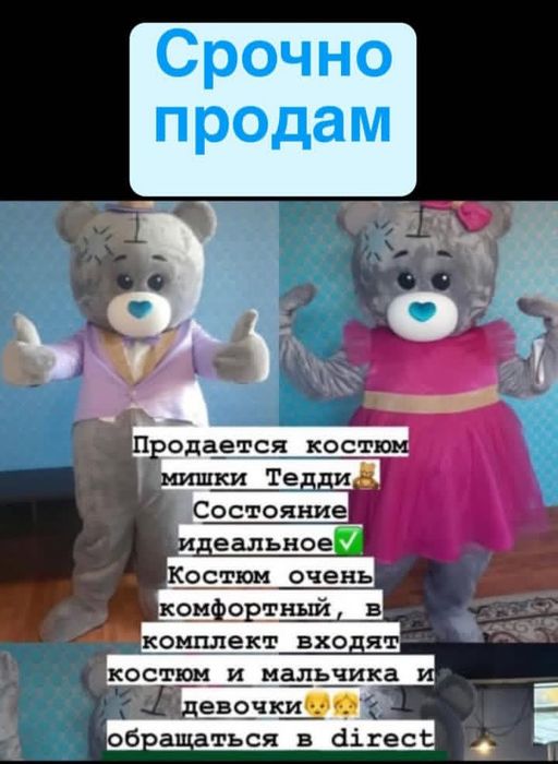 Мишка Тедди Продам