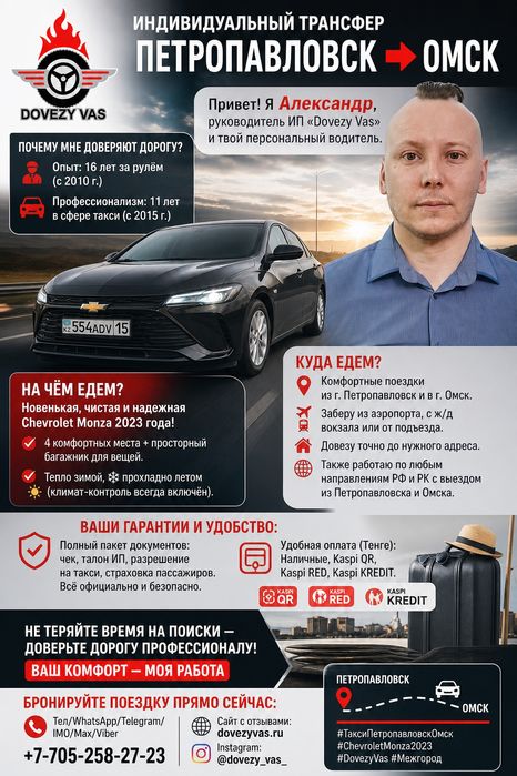 Такси Петропавловск - Омск