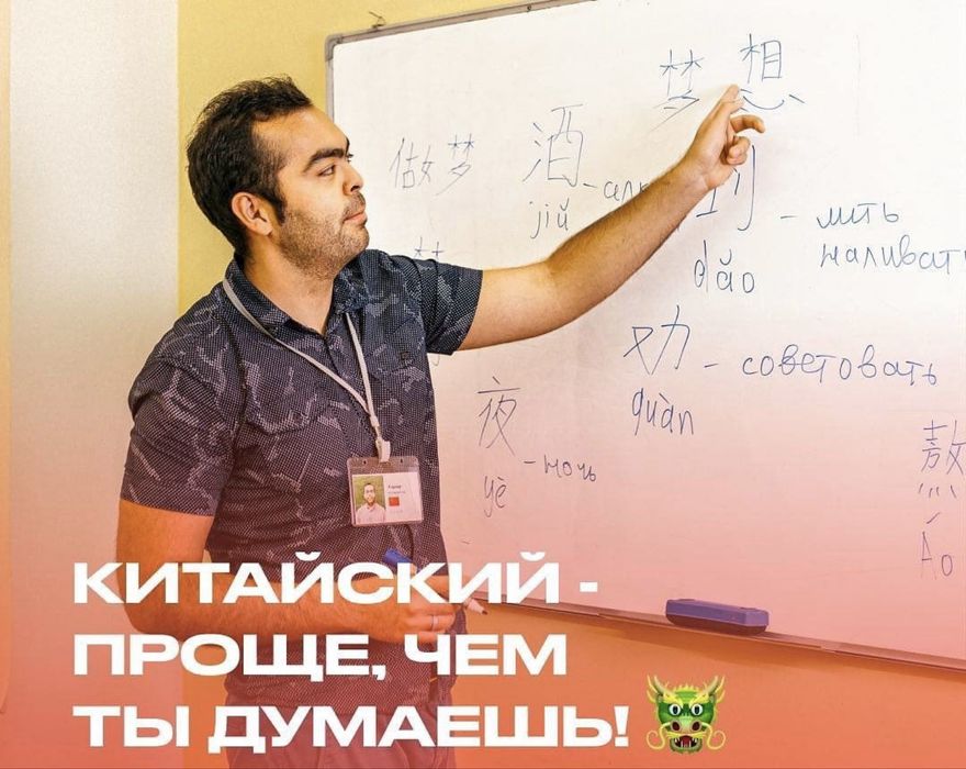 Китайский язык репетитор 中文辅导师
