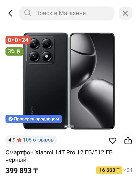 Обмен Xiaomi 14 T pro