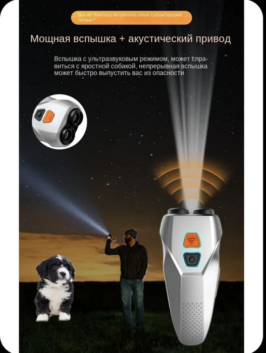 Ультразвуковой отпугиватель собак