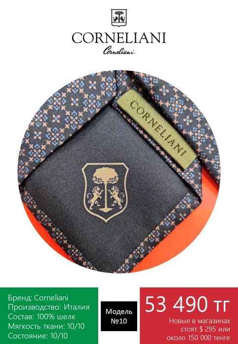 Итальянский галстук Corneliani