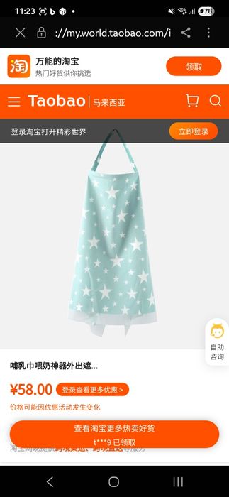 Покривало за кърмене