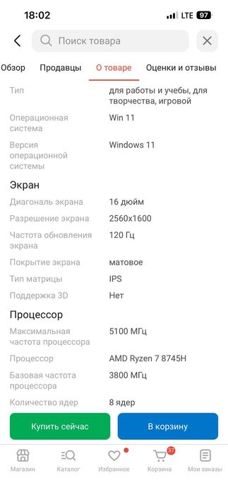 Современный игровой ноутбук