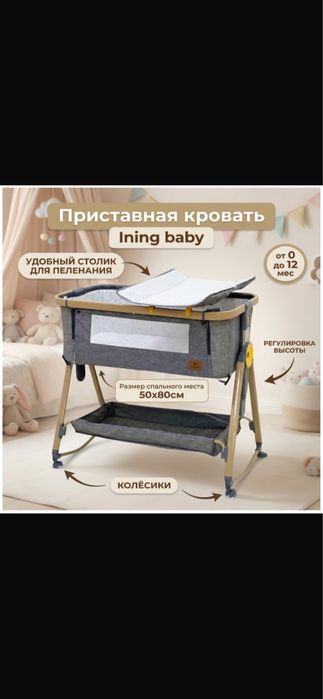 Продам детскую приставную кровать!