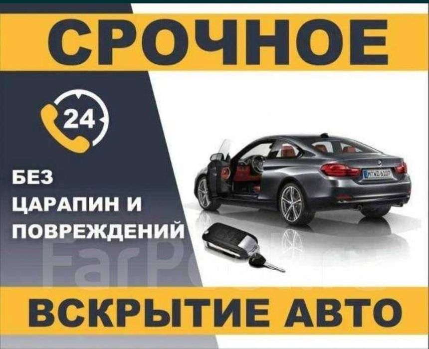 Вскрытие авто и прикуриваем