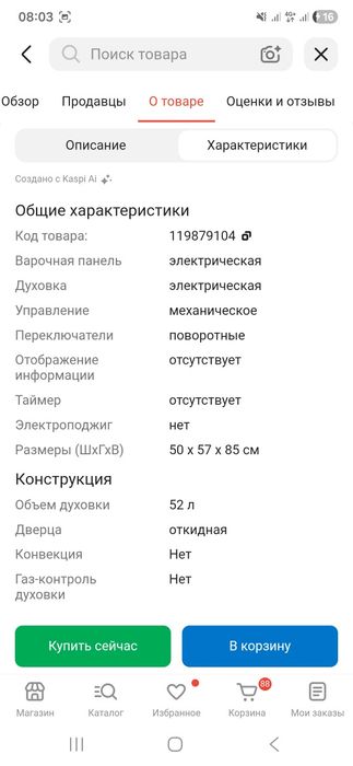 Электро плита artel 50.000тг