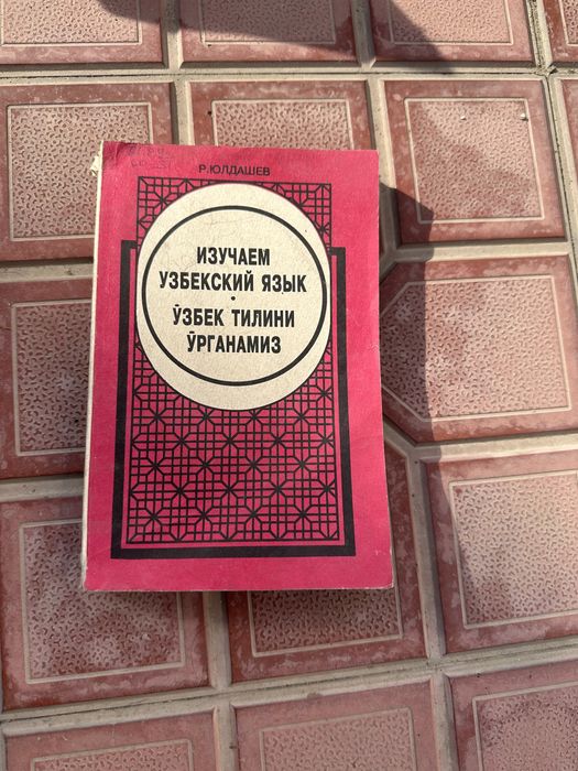 Продаются учебники разные