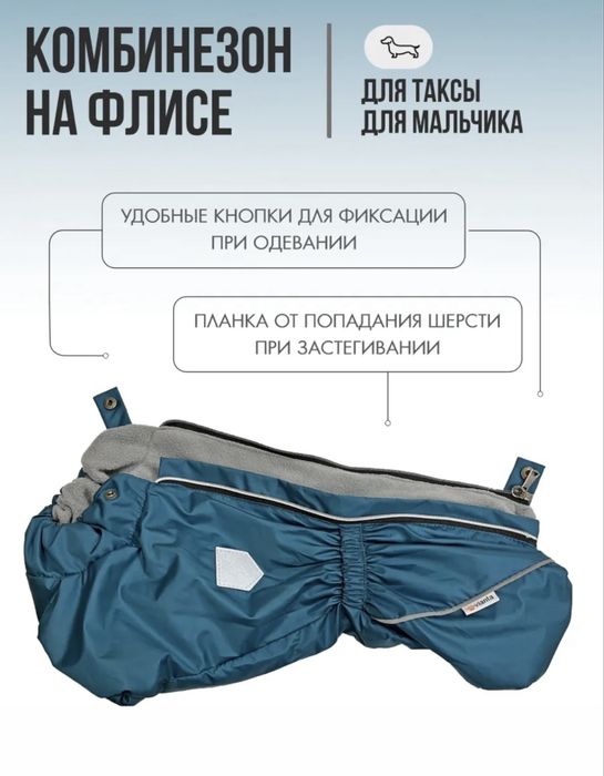 Комбинезон для собак ( такса)