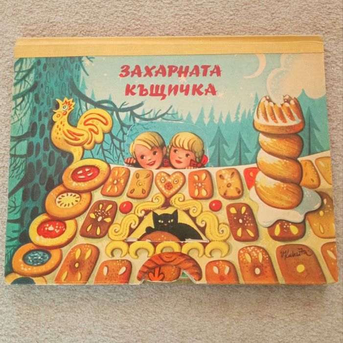 Продавам детска панорамна книжка
