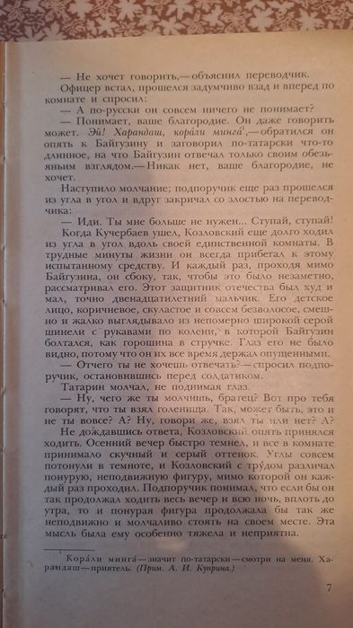 Рассказы - А. И. Куприн 1983