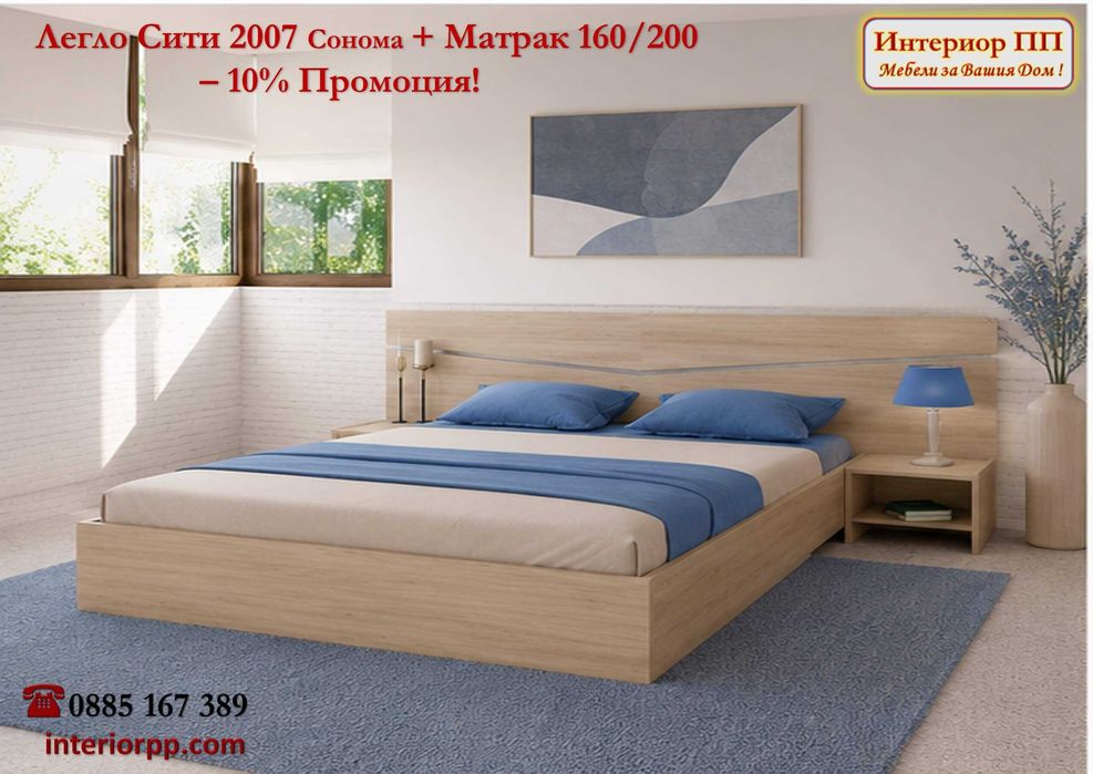 Легло Спалня Сити 2007 с механизъм с  -10%Промоция до 15.09.26 + еднолицев  матрак 160/200.