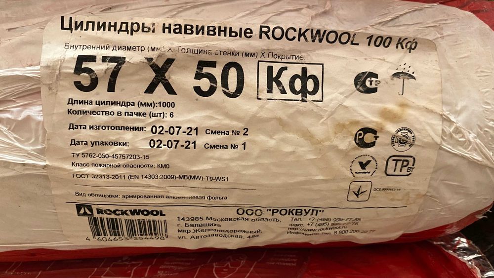 Цилиндры навивные ROCKWOOL 100