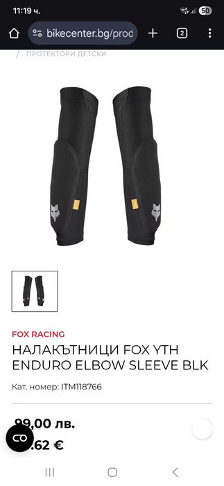 Налакътници fox kids enduro 6-12 размер нови