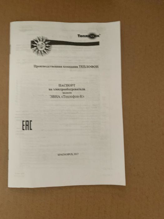 Продам Теплофон- обогреватель!