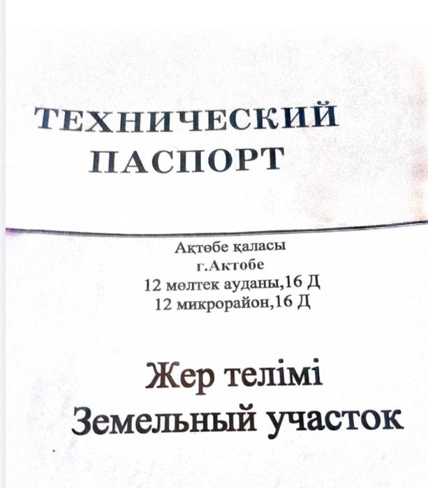 Продам ком участок  в 12 мкр 16д