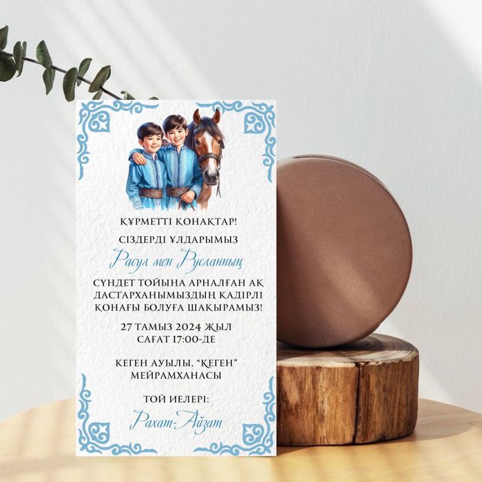 Электронды шақырту тапсырыс қабылдаймын