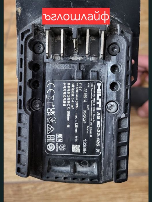 Ъглошлайф,винтоверт,батерии,зарядно  Hilti