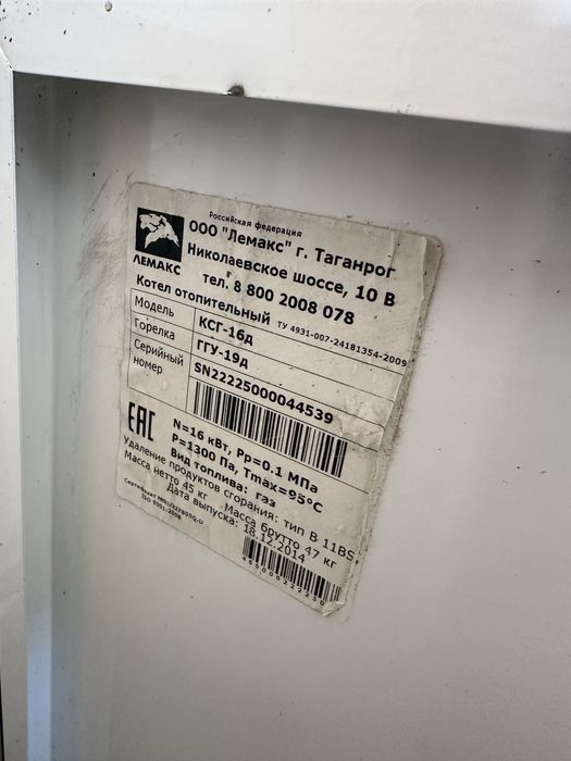 Продам котел Лемакс