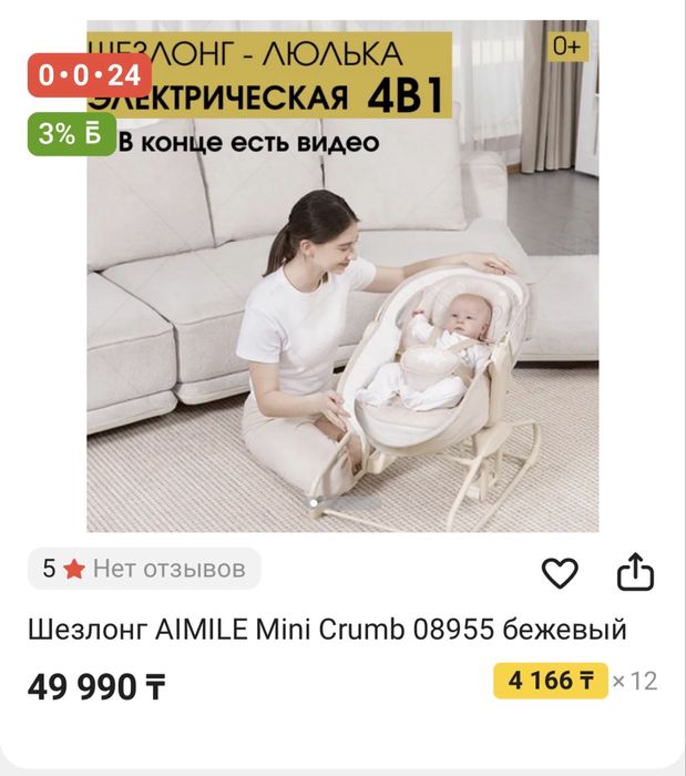 Шезлонг для новорожденного