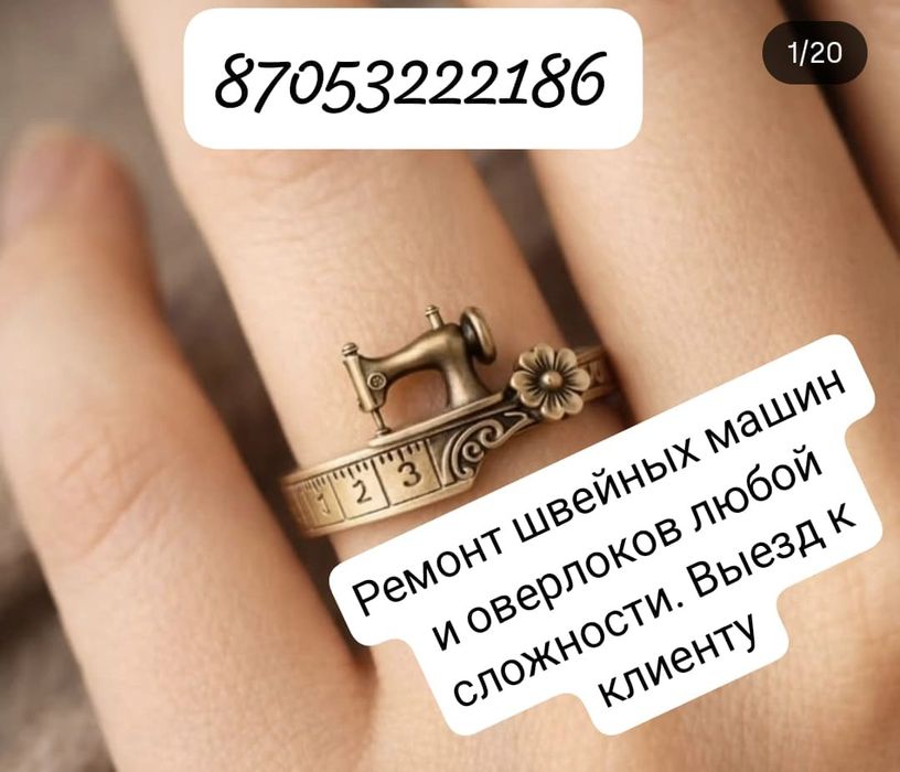 Ремонт швейных машин