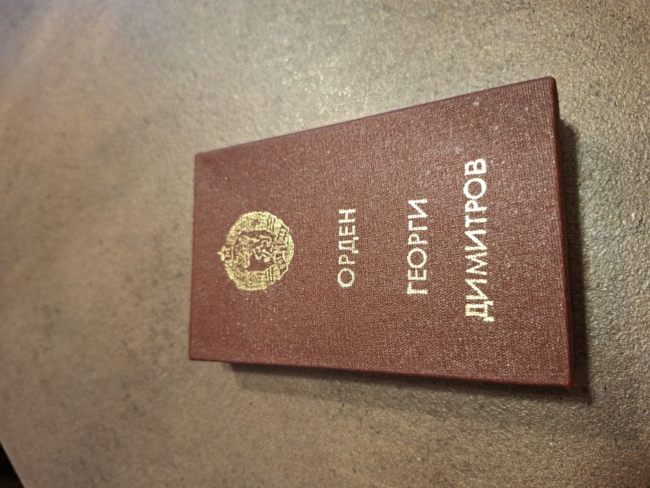 Автентичен орден Георги Димитров