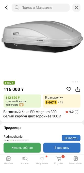 Автобокс на 300 литров