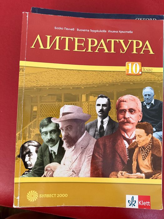 Учебници за 10 клас, френска гимназия