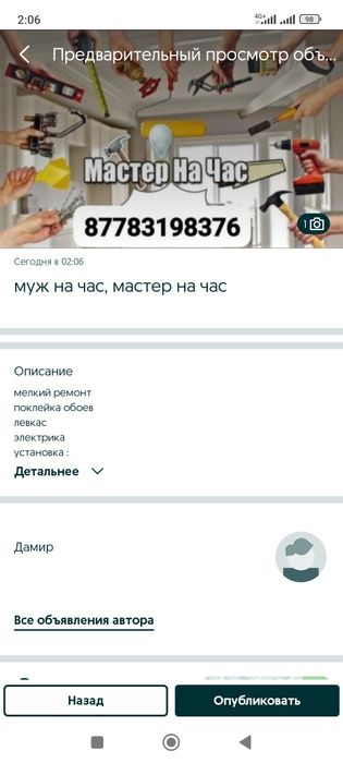 Мастер на час, Муж на час