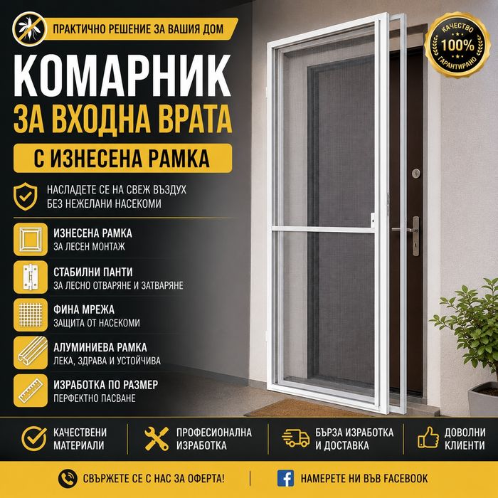 Алуминиеви Комарници