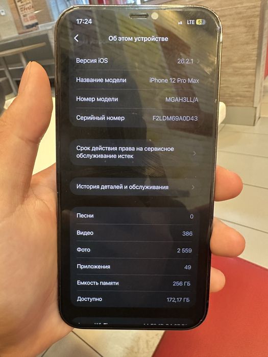 срочно 12про макс 256