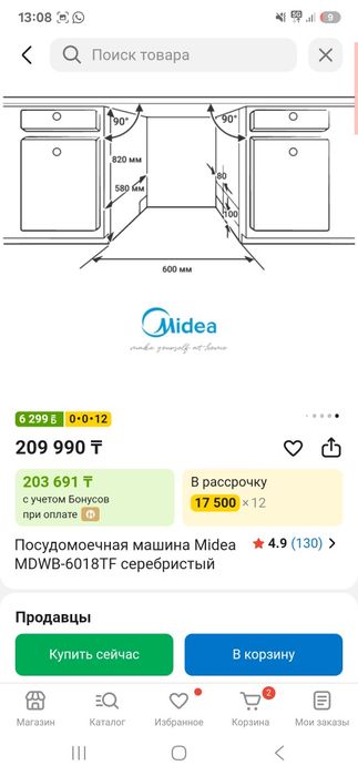 Посудомоечная машина