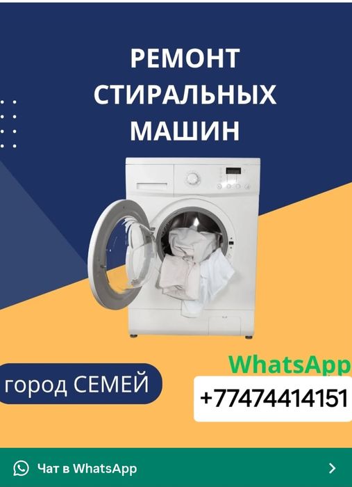Ремонт стиральных машин