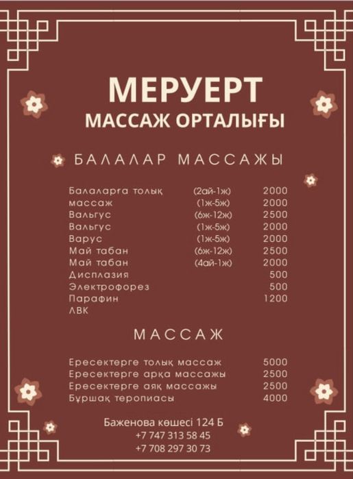 Детски массаж центр приглашает с скидкой