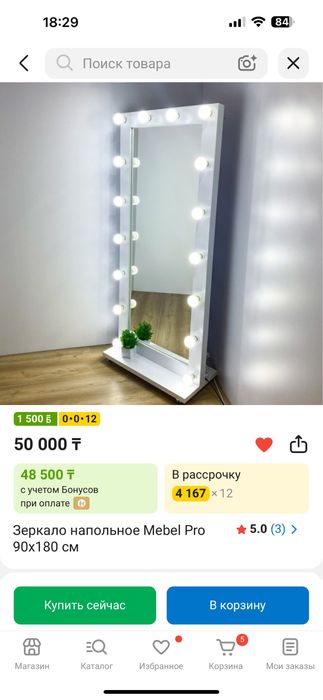 Напольное Зеркало 90x180 см