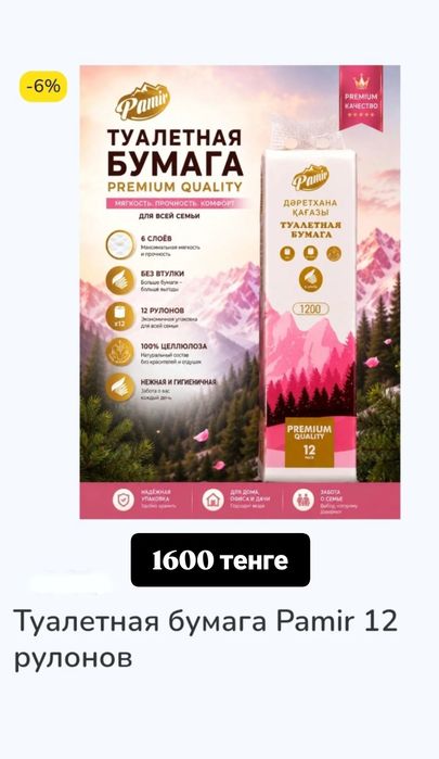 Бумажные салфетки