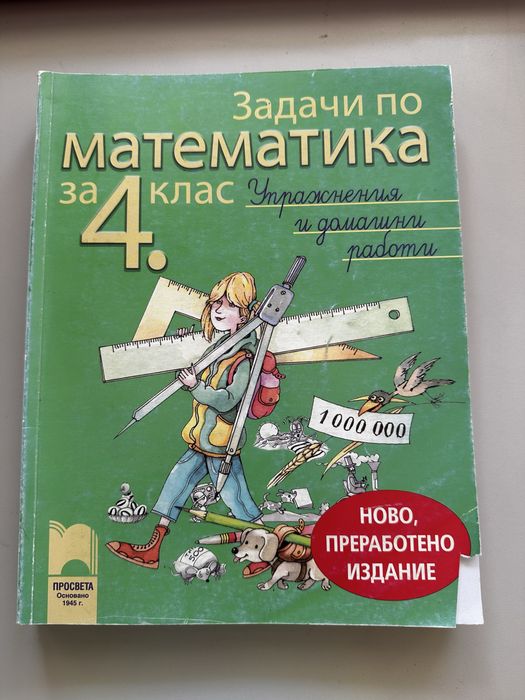 Учебници за 4ти клас