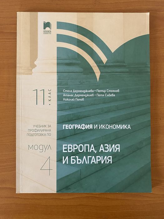 Учебници по Георгафия и икономика