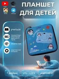 Bolalar plansheti Dostafka Npad 712 Kids, Детский умные планшет