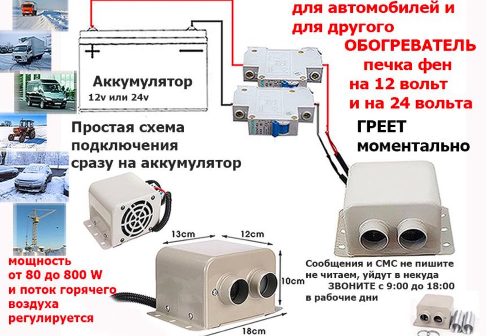 Авто печка обогреватель