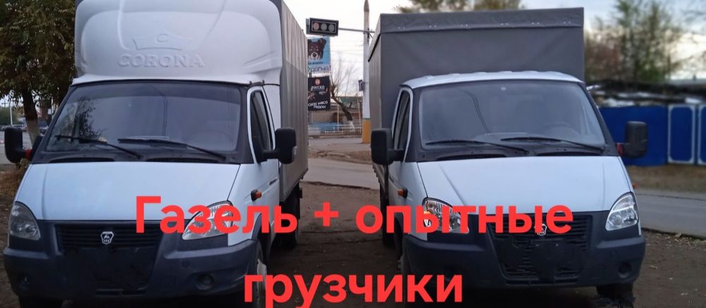 Грузоперевозки на газели