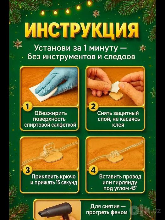 Крючки для гирлянд, проводов, оформления праздников самоклеящиеся 90шт