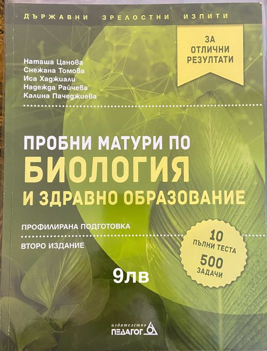 Учебници по биология