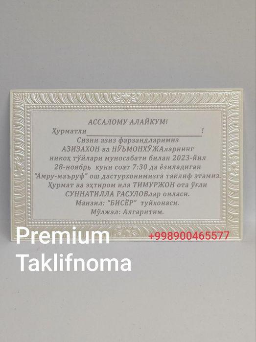 Таклифнома пригласительные арзон