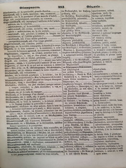 Старый словарь 1876 года.