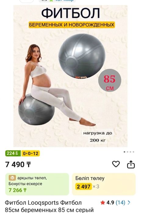 Продам новый Фитбол