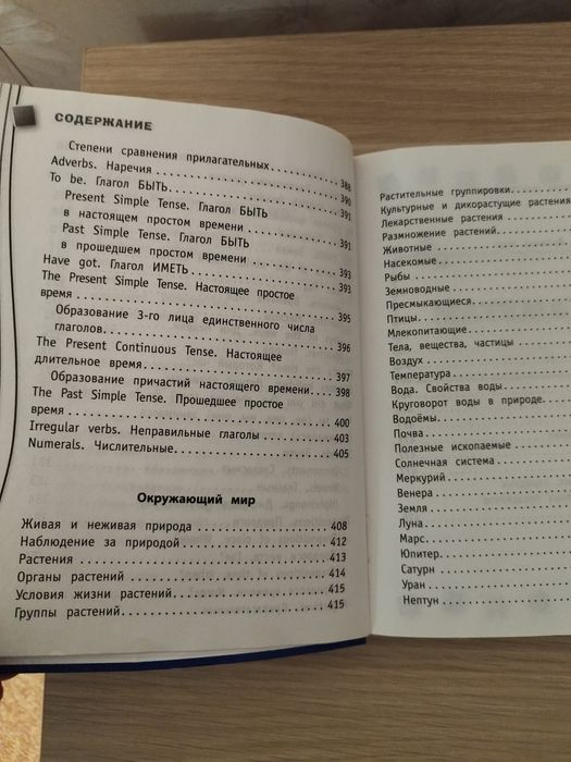 Справочник школьника 1-4 классы