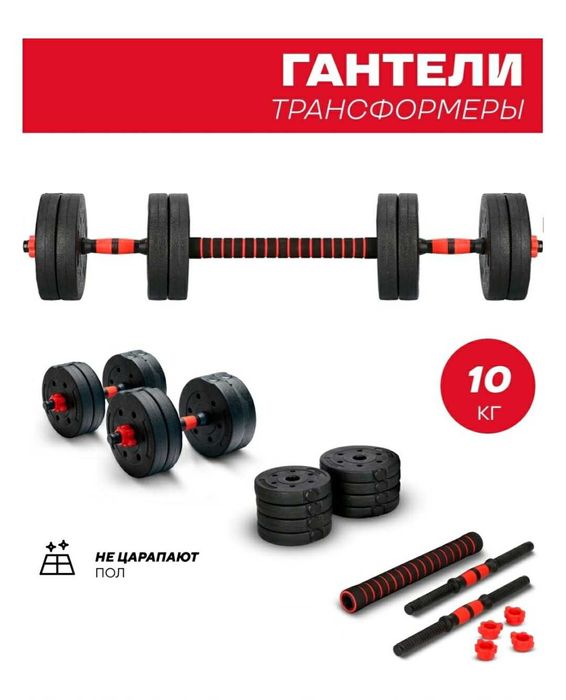 Гантели трансформеры