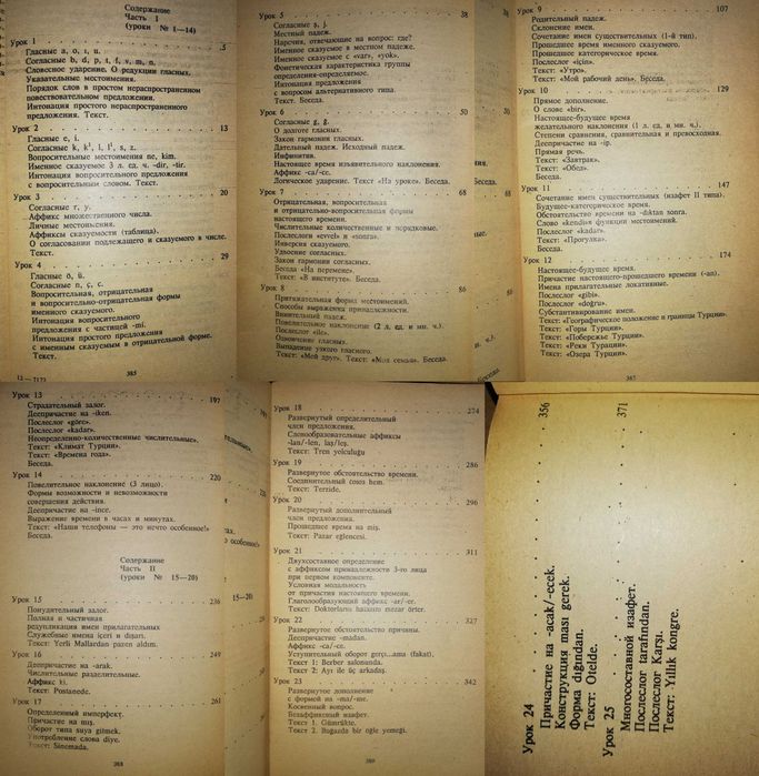 Литература по Тюркологии